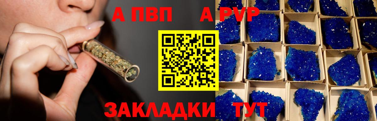 Alpha PVP кристаллы  Вход с VPN  A PVP Соль  Калуга 