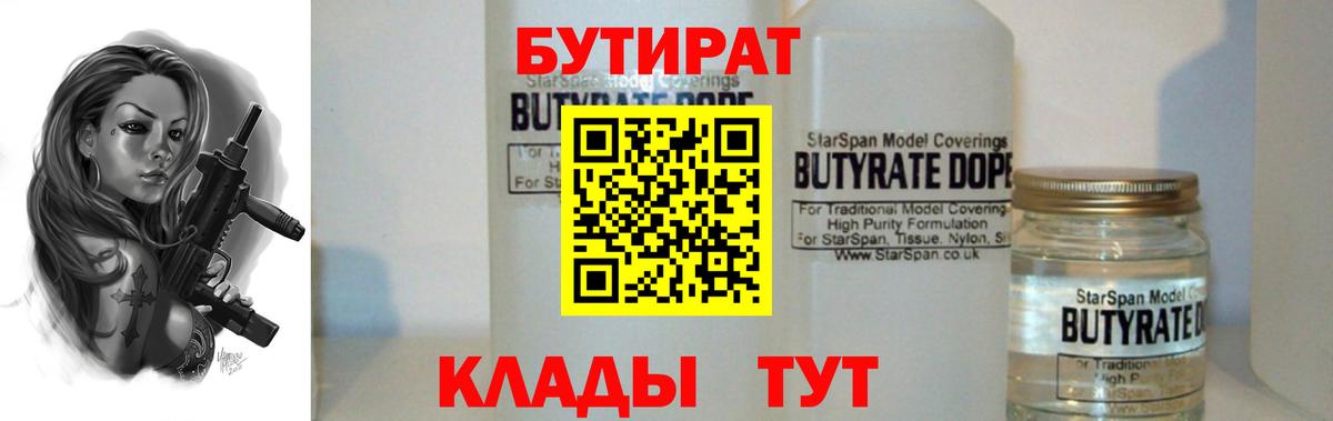 Бутират BDO 33%  Бутират  Калуга  Вход с VPN 