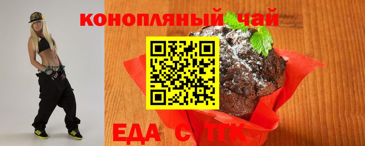Печенье с ТГК конопля Калуга
