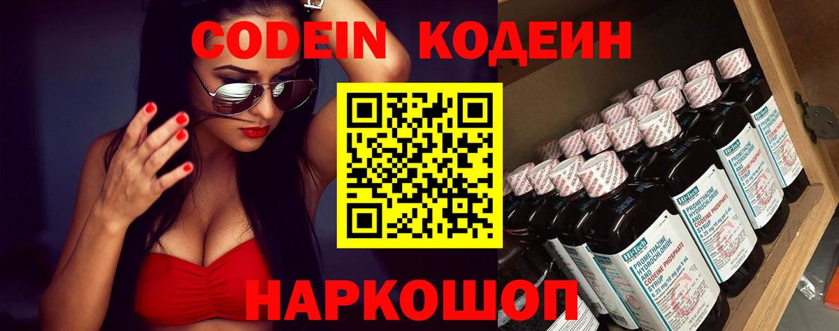 Калуга  Кодеиновый сироп Lean Purple Drank  Вход с VPN 