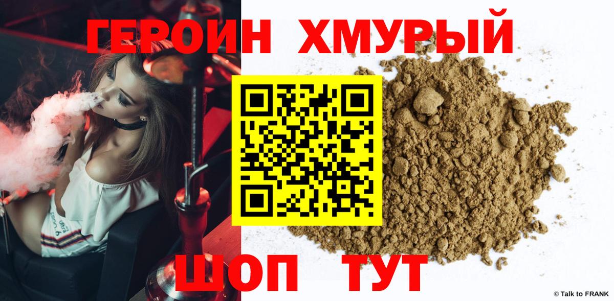 Героин VHQ Калуга
