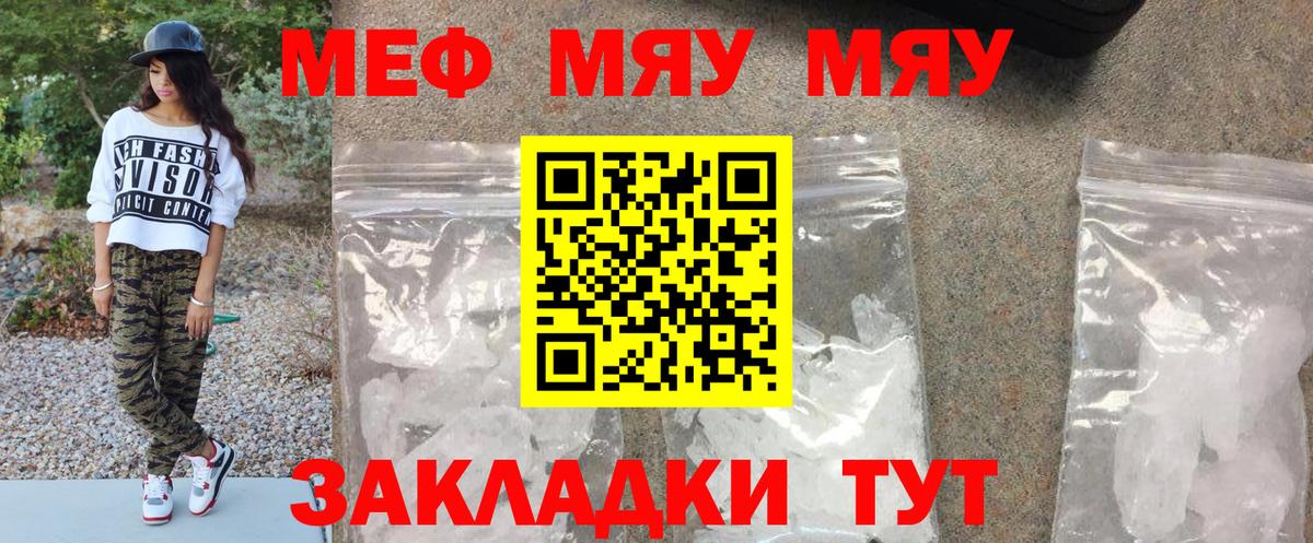МЯУ-МЯУ VHQ  Меф мяу мяу  МЕФ  Калуга  Вход с VPN 